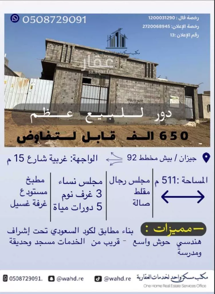 دور للبيع في شارع الصفاء 10, حي الصفاء, مدينة بيش, منطقة جازان