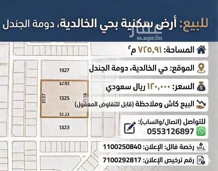 أرض للبيع في شارع الخالدية, حي الخالدية, مدينة دومة الجندل, منطقة الجوف