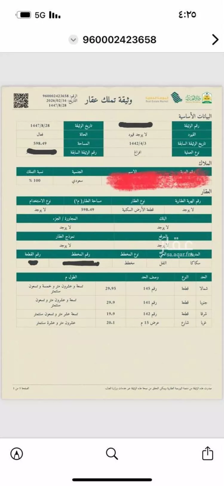 أرض للبيع في حي النفل, مدينة سكاكا, منطقة الجوف