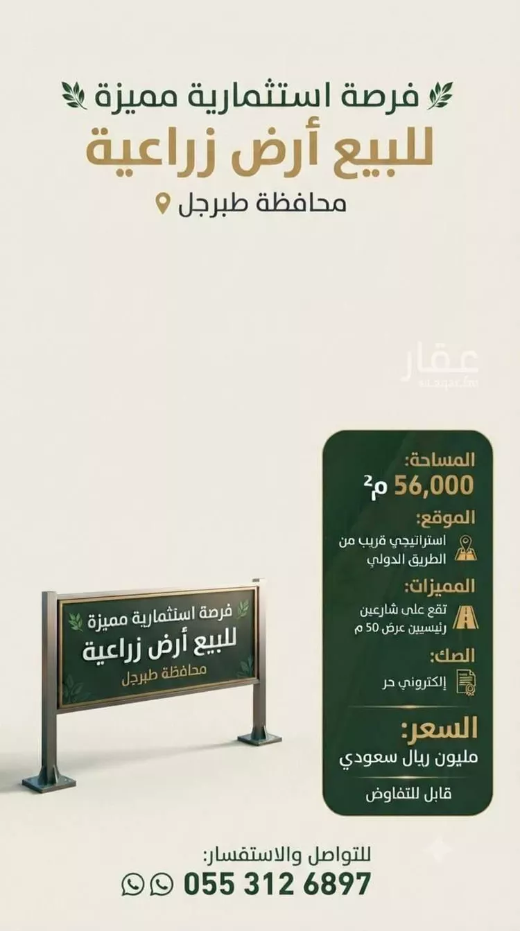 Land for Sale in Dumah Al Jandal Al Muruj