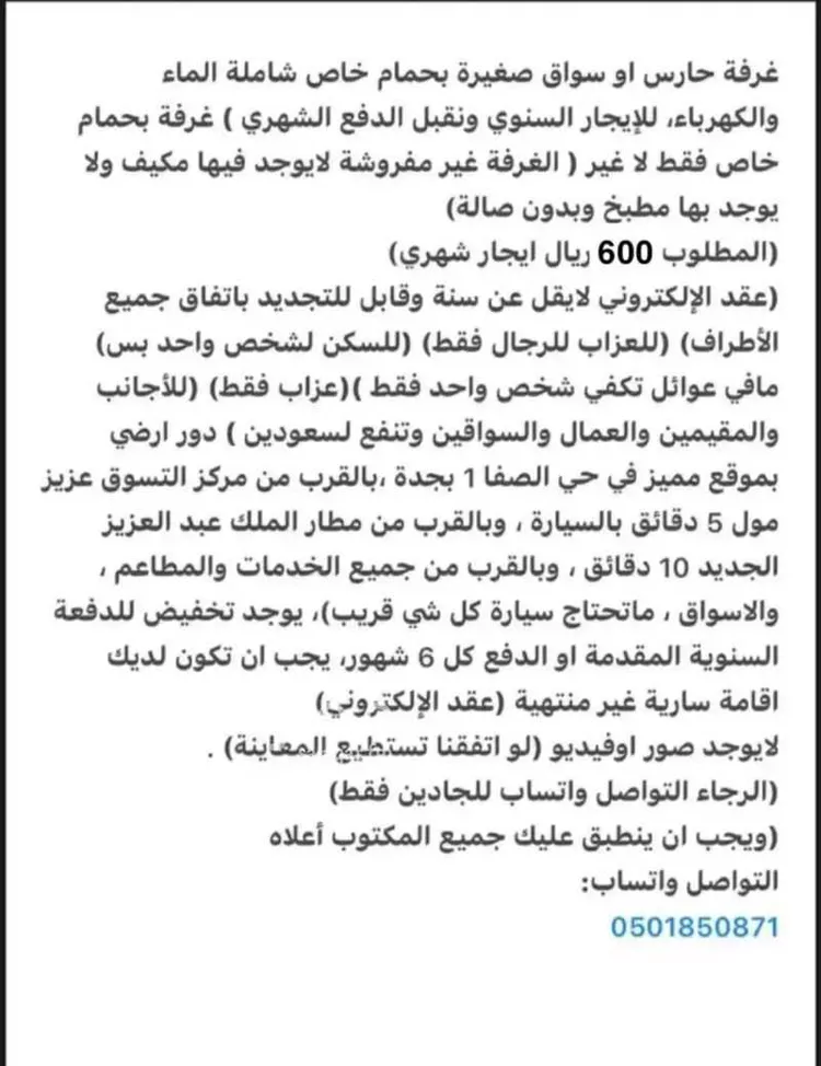 غرفة للإيجار في شارع الروضة, حي الصفاء, مدينة جدة, منطقة مكة المكرمة