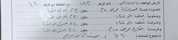 أرض للبيع في شارع الريان 94 ، حي الريان ، الدوادمي ، الدوادمي 2
