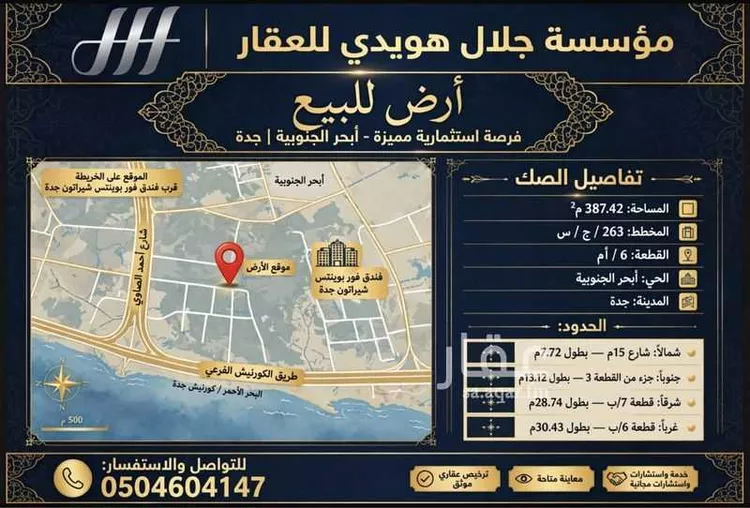 Land for Sale in Jeddah Obhur Al Janoubiah