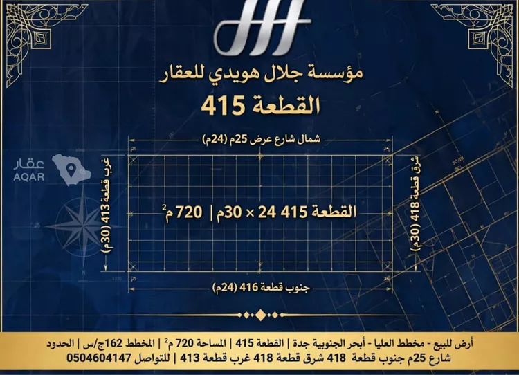 Land for Sale in Jeddah Obhur Al Janoubiah