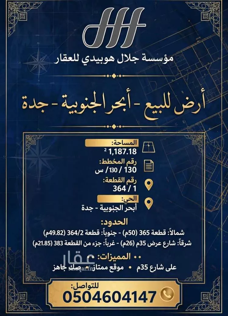 أرض للبيع في شارع الاخوات المؤمنات, حي أبحر الجنوبية, مدينة جدة, منطقة مكة المكرمة