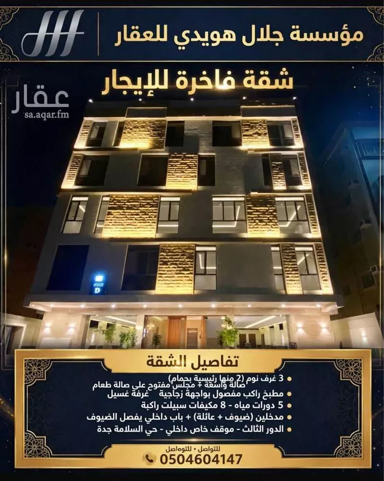 شقة للإيجار في شارع الالعلم الالشنتمري, حي السلامة, مدينة جدة, منطقة مكة المكرمة