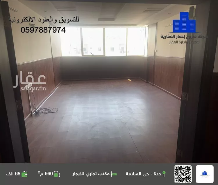 مكتب تجاري للإيجار في شارع عبدالرحمن ابن احمد السديري, حي السلامة, مدينة جدة, منطقة مكة المكرمة