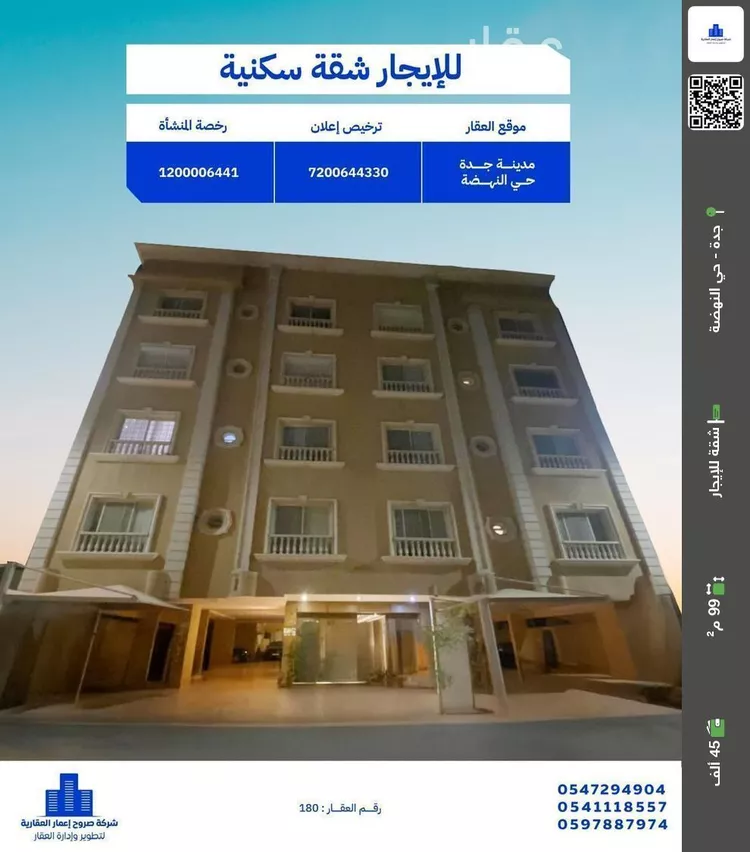 شقة للإيجار في شارع الثقافه العربيه, حي النهضة, مدينة جدة, منطقة مكة المكرمة