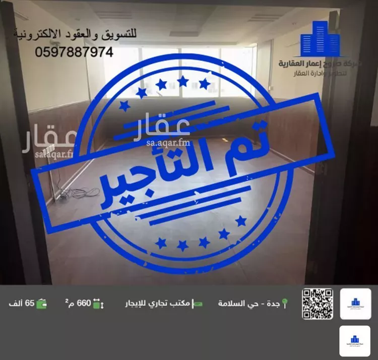 مكتب تجاري للإيجار في شارع عبدالرحمن ابن احمد السديري, حي السلامة, مدينة جدة, منطقة مكة المكرمة