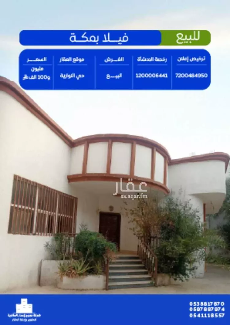 فيلا للبيع في شارع تمران, حي النوارية, مدينة مكة المكرمة, منطقة مكة المكرمة