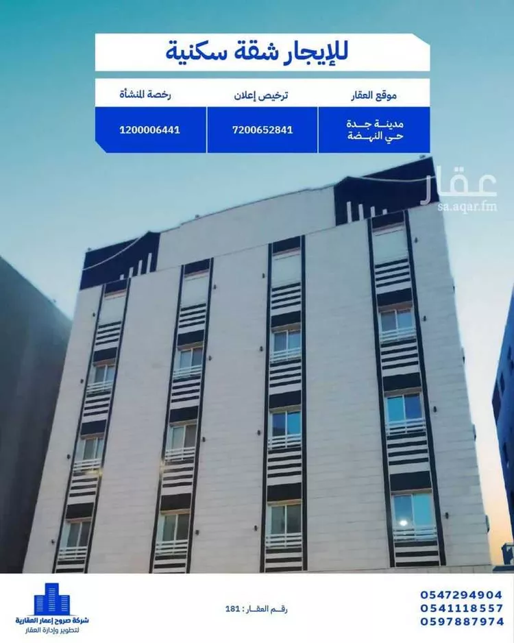Apartment for Rent in Jeddah Al Nahdah
