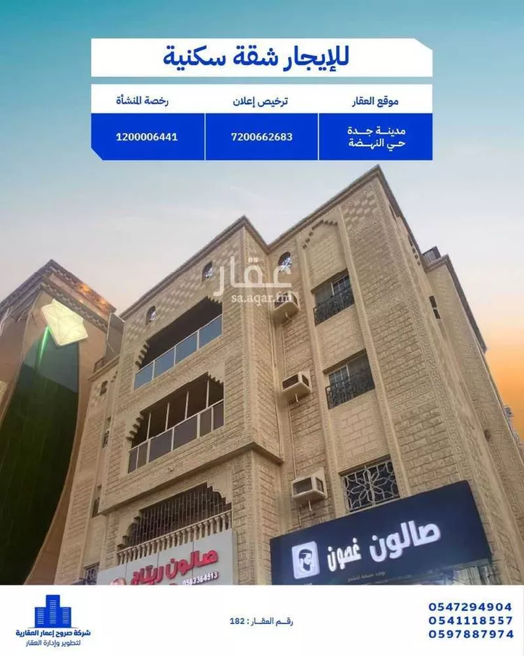 شقة للإيجار في شارع عبدالرحمن الداخل, حي النهضة, مدينة جدة, منطقة مكة المكرمة