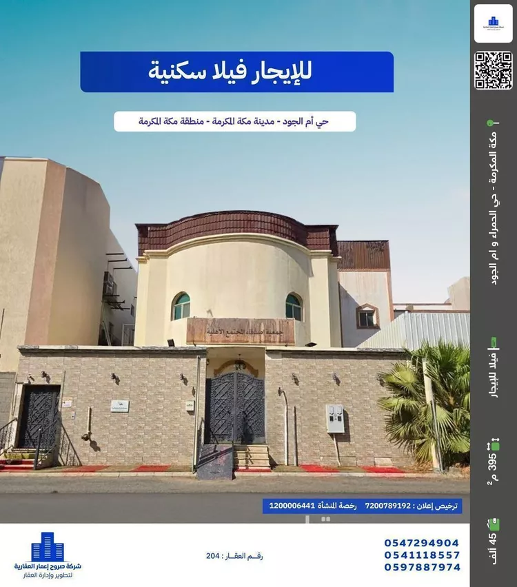 فيلا للإيجار في شارع زيد بن الصامت ابو عياش رضي الله عنه, حي أم الجود, مدينة مكة المكرمة, منطقة مكة المكرمة