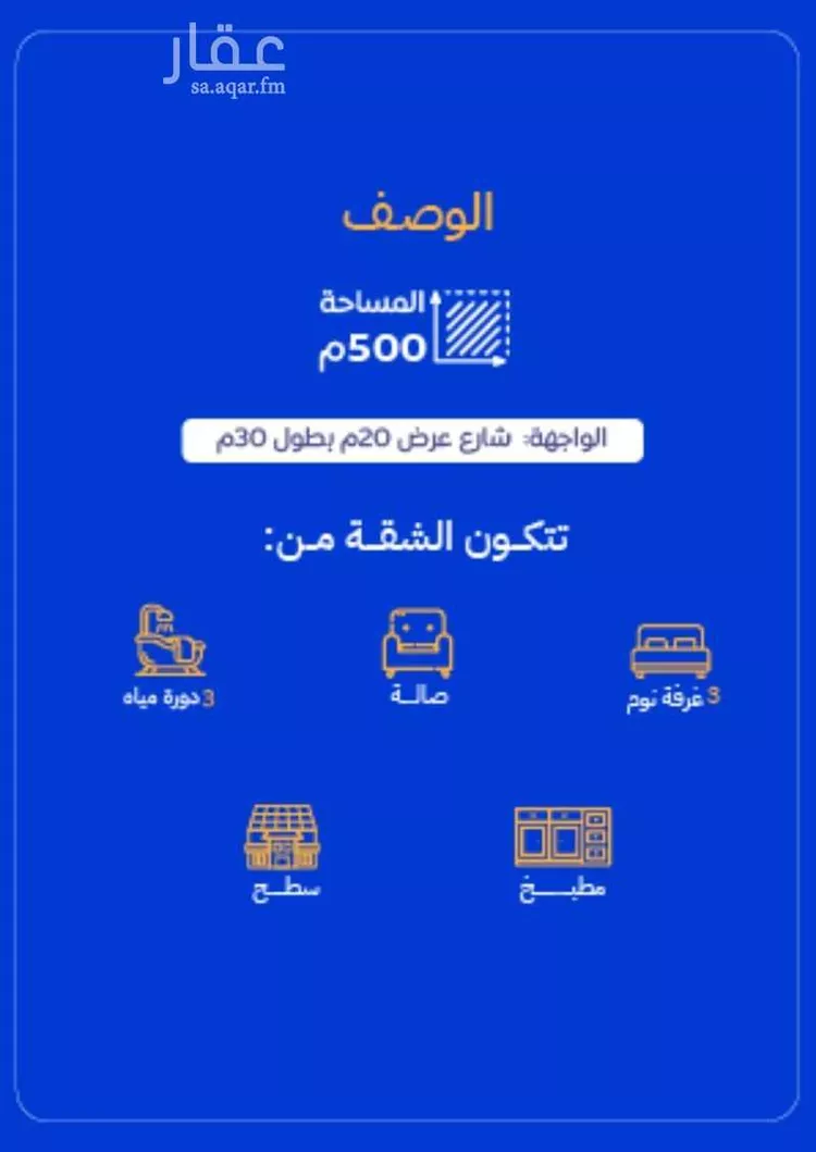 Villa for Sale in Mecca An Nawwariyyah 14