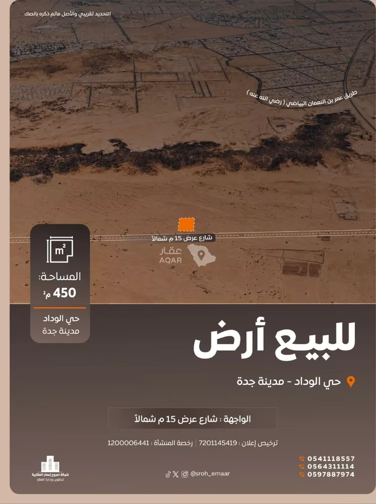 أرض للبيع في حي الوداد, مدينة جدة, منطقة مكة المكرمة 3
