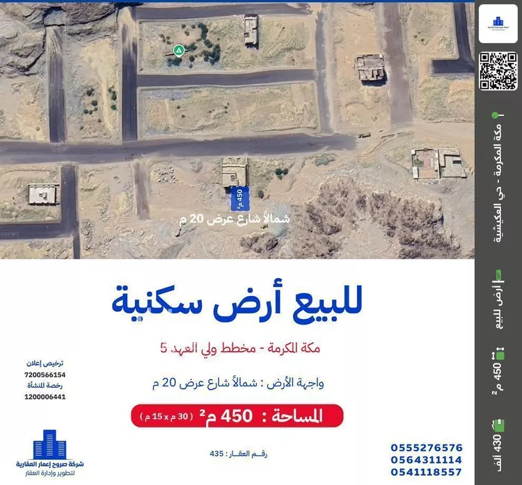 أرض للبيع في شارع الشمالي, حي الهجلة الجديد, مدينة مكه المكرمه, منطقة مكة المكرمة