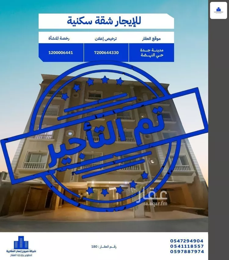 شقة للإيجار في شارع الثقافه العربيه, حي النهضة, مدينة جدة, منطقة مكة المكرمة