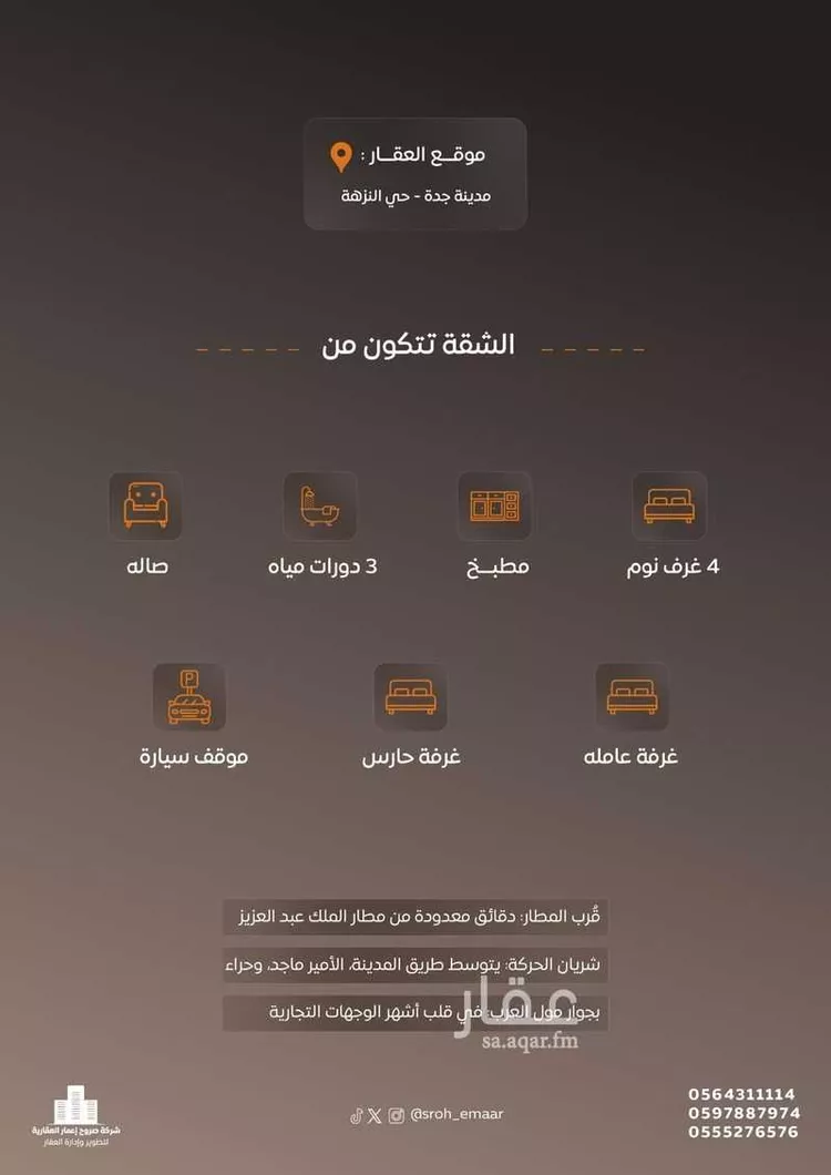 شقة للإيجار في شارع قتاده بن عياش, حي النزهة, مدينة جدة, منطقة مكة المكرمة 7