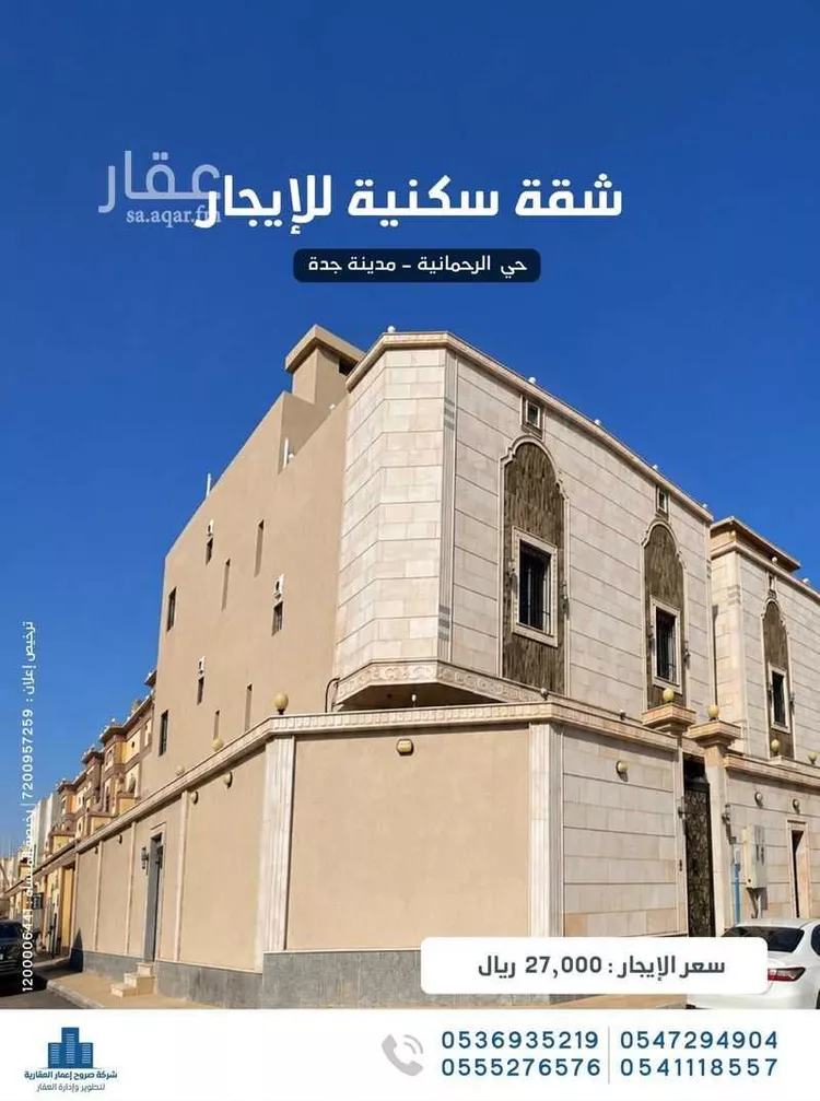 شقة للإيجار في شارع أبي محمد عبد العزيز الفاسي, حي الرحمانية, مدينة جدة, منطقة مكة المكرمة 1 صورة