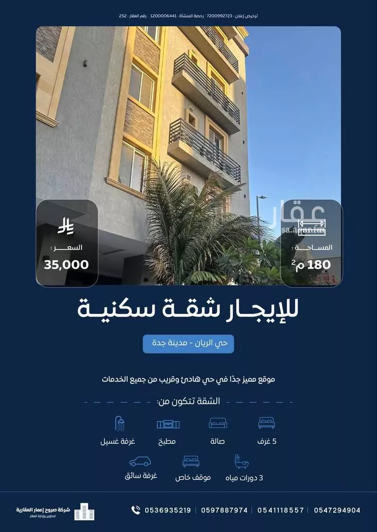 شقة للإيجار في شارع ابن رواحة, حي الريان, مدينة جدة, منطقة مكة المكرمة