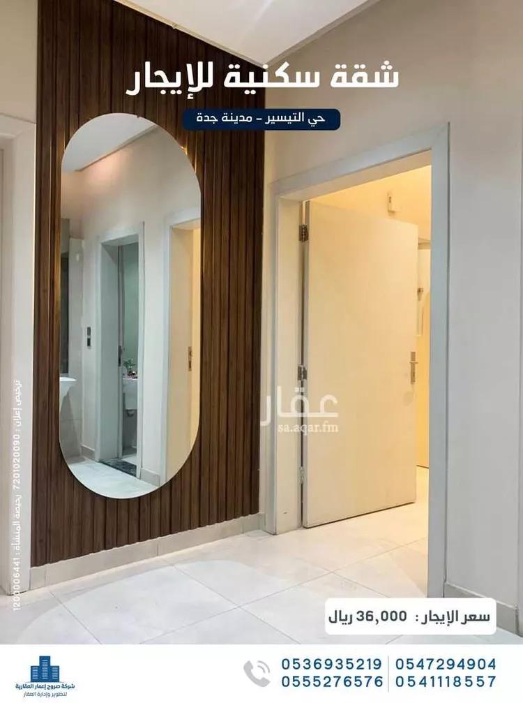 Apartment for Rent in Jeddah Jeddah