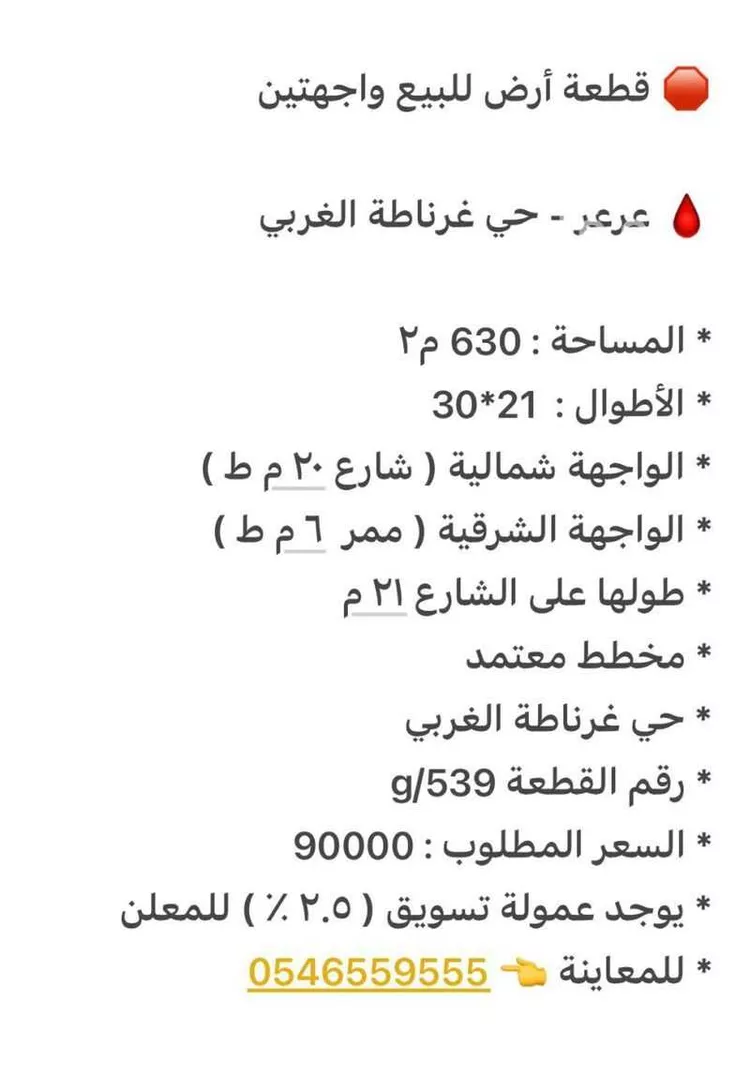أرض للبيع في شارع العباده, حي غرناطة الغربي, مدينة عرعر, منطقة الحدود الشماليه