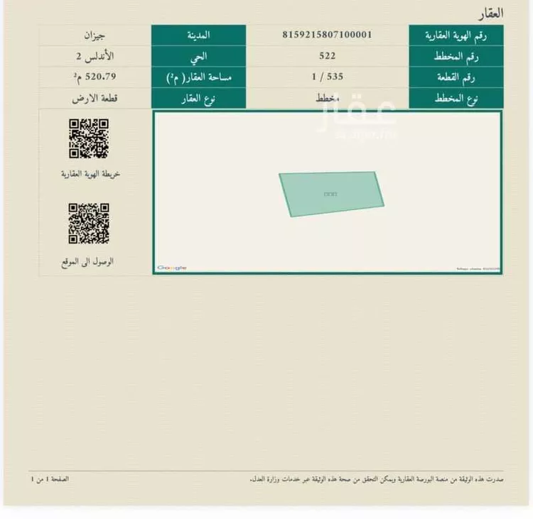 أرض للبيع في العرجين ، صبيا صورة 3