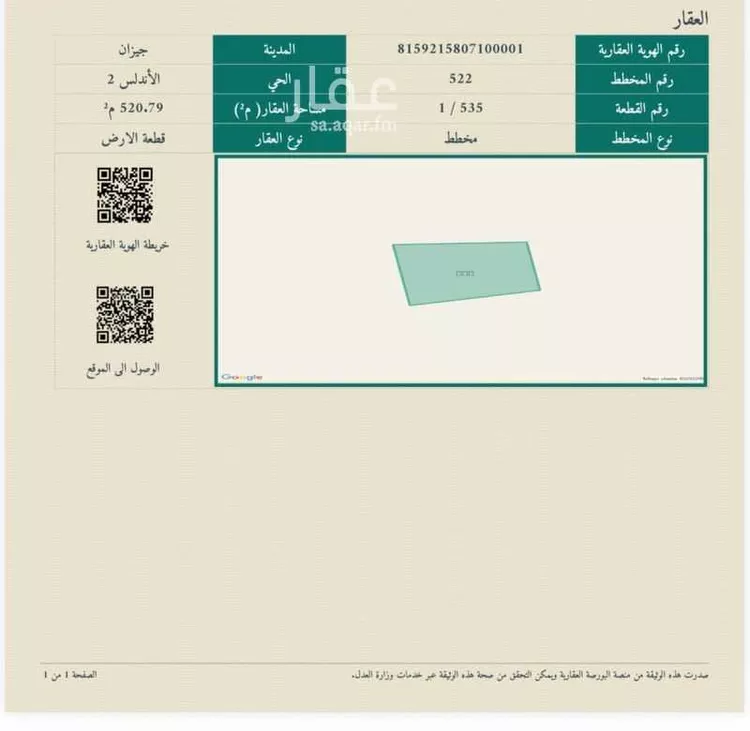 Land for Sale in Sabya Al Ghara صورة 3