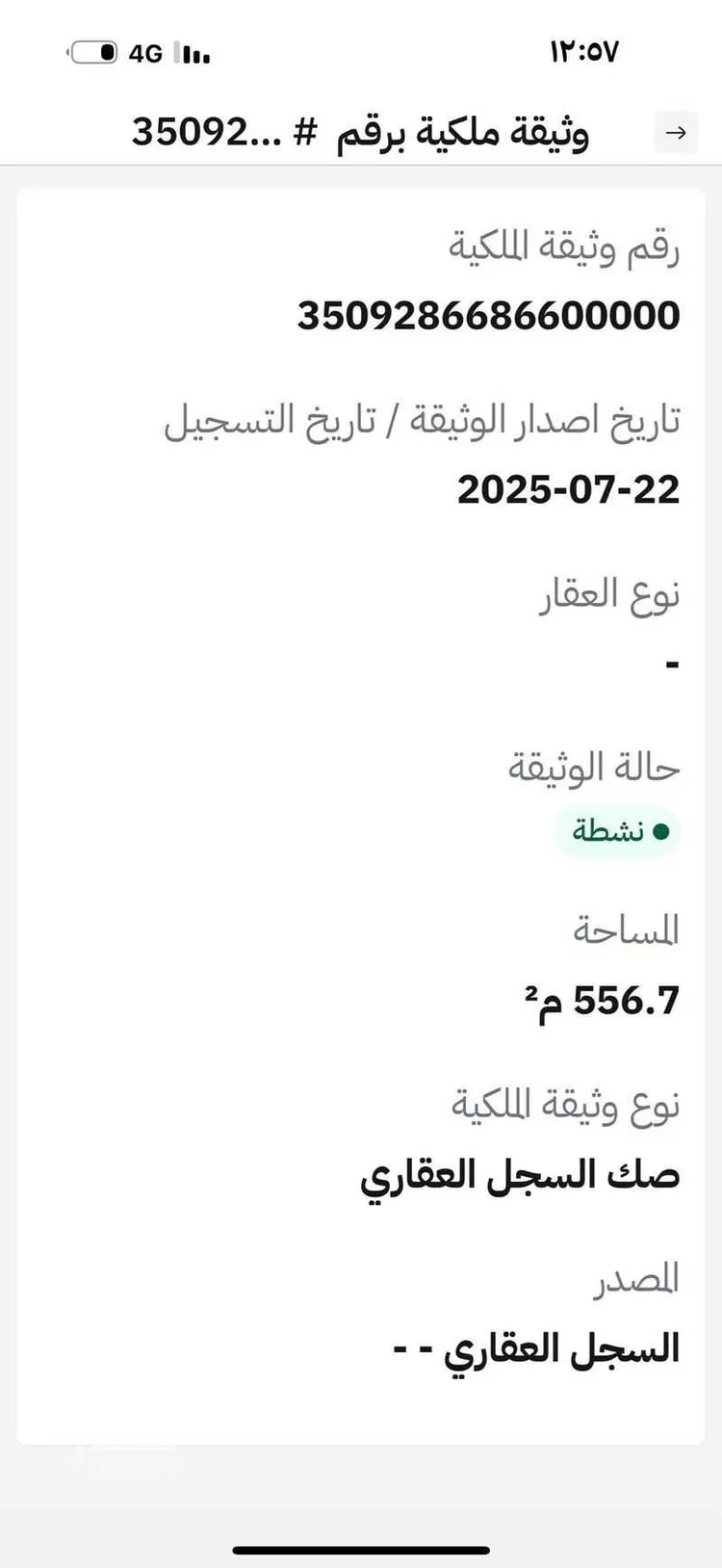 أرض للبيع في شارع الأميرة طرفة بنت الإمام فيصل, حي حارة الباب الجديد, مدينة مكه المكرمه, منطقة مكة المكرمة