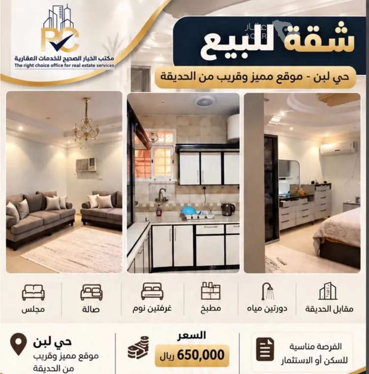 Apartment for Sale in Riyadh Dhahrat Laban