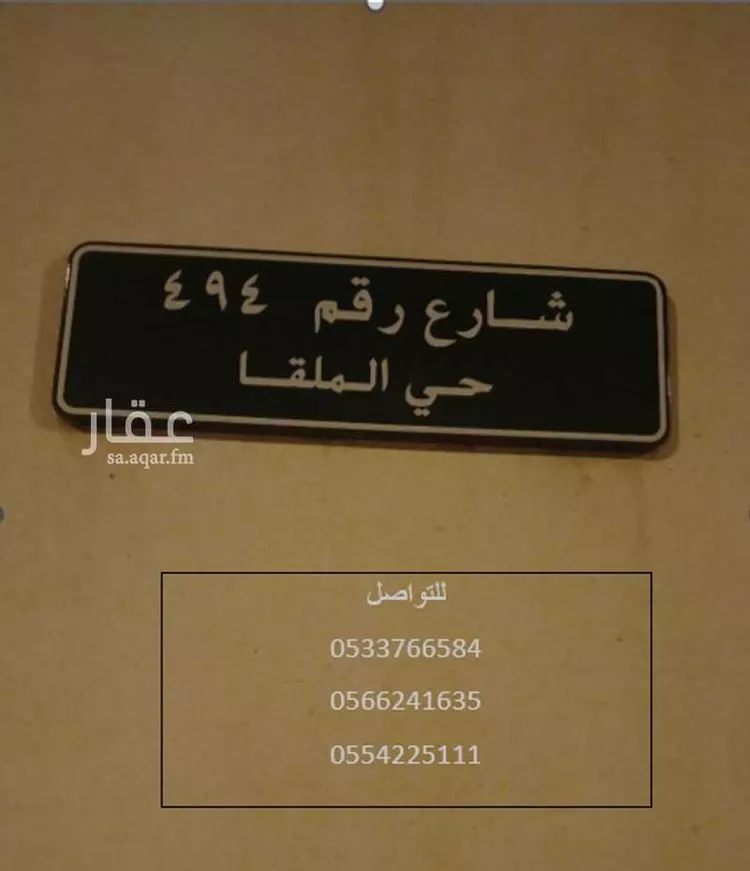 أرض للبيع في شارع رقم 494, حي الملقا, مدينة الرياض, منطقة الرياض