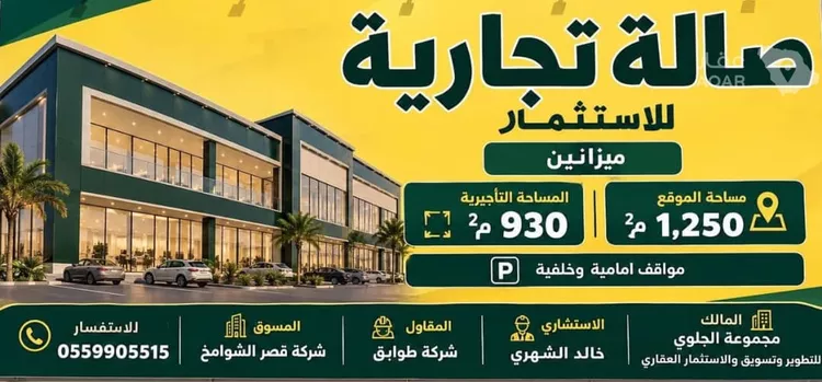 Shop for Rent in Riyadh An Nadhim 2