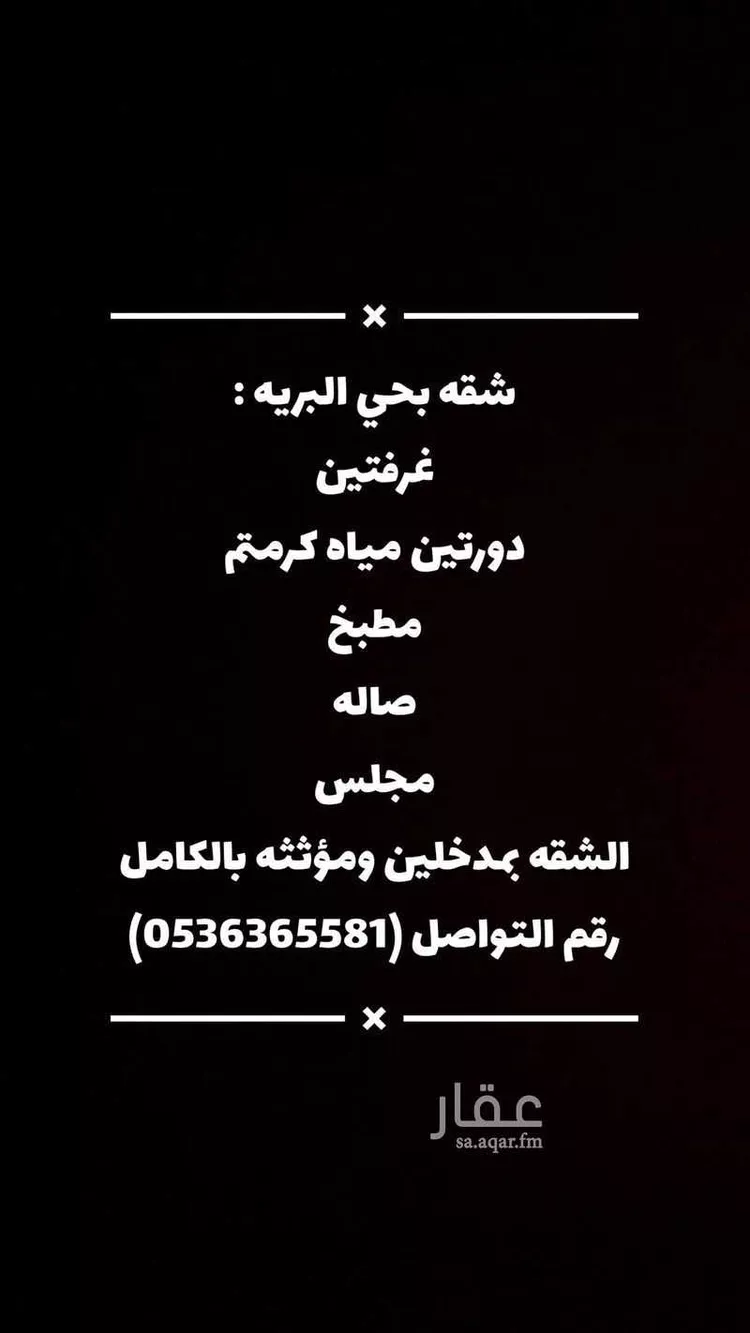شقة للإيجار في شارع الأمل ، حي البرية ، الرياض ، منطقة الرياض