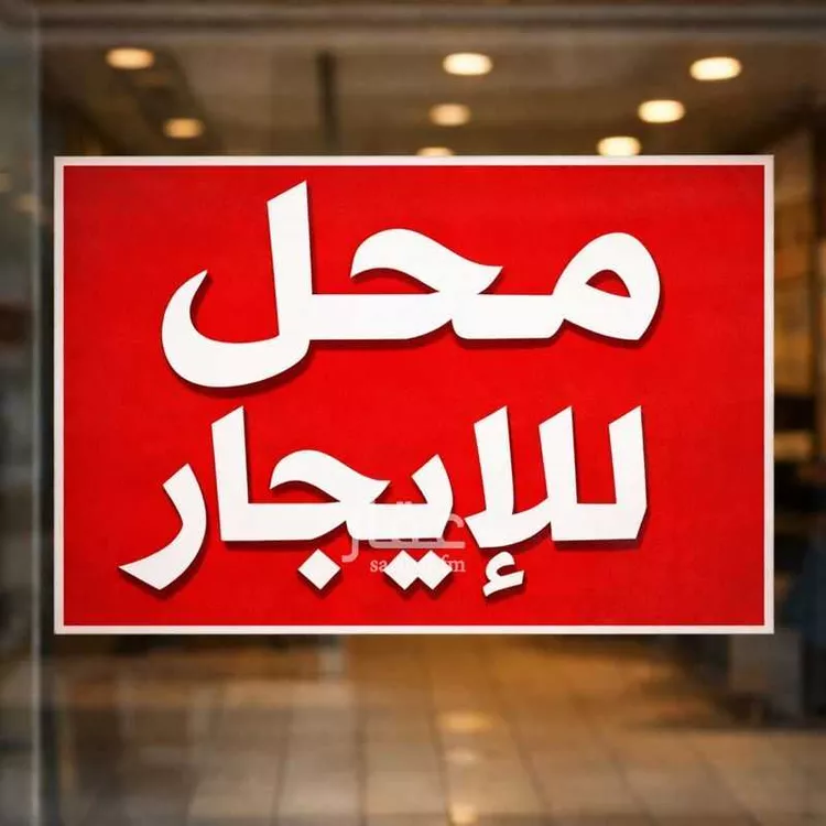 Shop for Rent in Riyadh Az Zahrah
