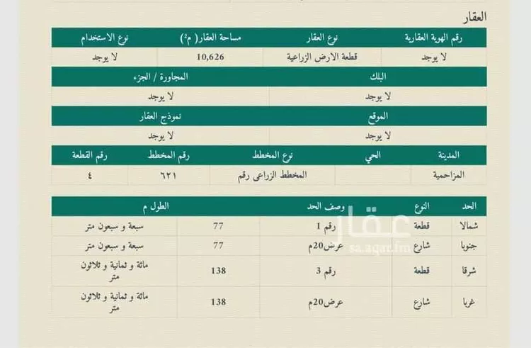 أرض للبيع في شارع لايوجد, مدينة ضرما, منطقة الرياض صورة 5