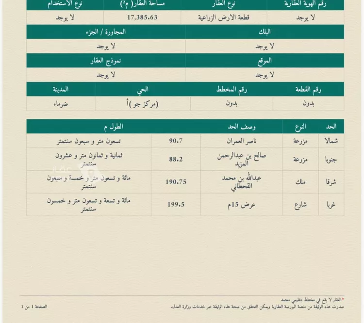 أرض للبيع في شارع لايوجد, مدينة ضرما, منطقة الرياض صورة 5