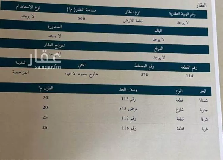 أرض للبيع في شارع المزاحميه 59, مدينة المزاحمية, منطقة الرياض صورة 4