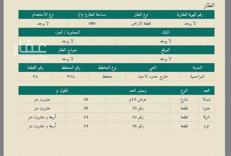 أرض للبيع في شارع المزاحميه 2159, مدينة المزاحمية, منطقة الرياض صورة 2