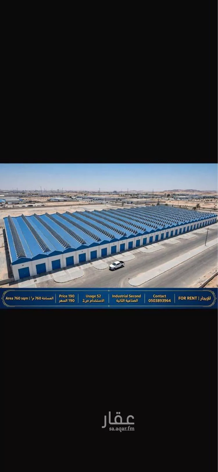مستودع للإيجار في شارع حنظلة بن أبي عامر, حي صناعية الظهران, مدينة الدمام, المنطقة الشرقية