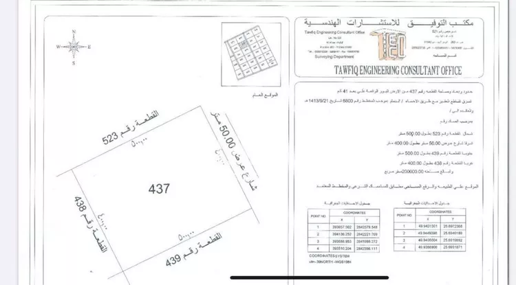 Land for Sale in Al `Uyun Al Awadiyah