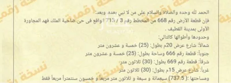 أرض للبيع في شارع ابومنصور السمعاني, حي التلال, مدينة القطيف, المنطقة الشرقية صورة 2