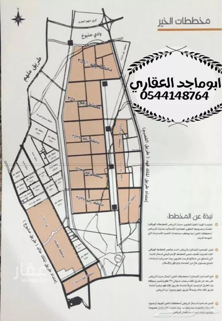 أرض للبيع في حي الخير, مدينة الرياض, منطقة الرياض صورة 2