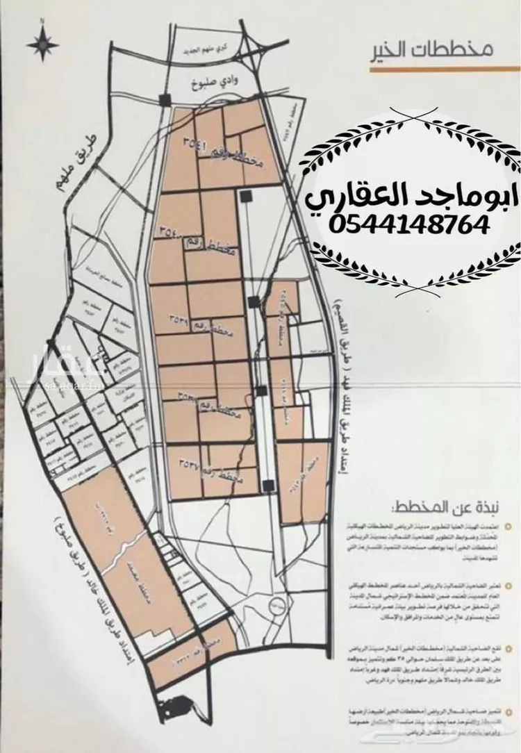 أرض للبيع في شارع الخير, حي الخير, مدينة الرياض, منطقة الرياض صورة 2