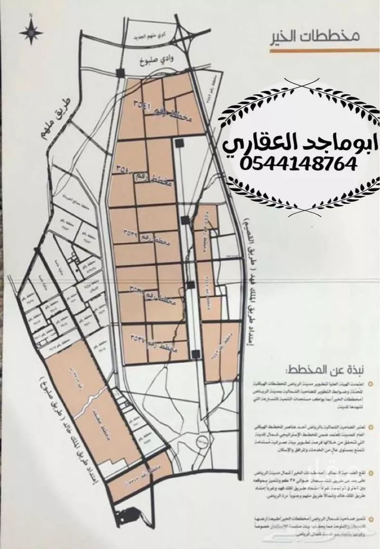 أرض للبيع في حي الخير, مدينة الرياض, منطقة الرياض صورة 2