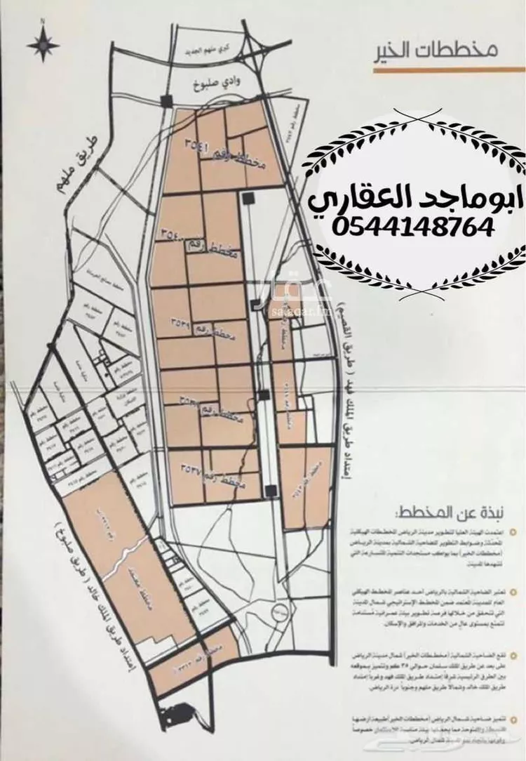 أرض للبيع في مدينة الرياض, منطقة الرياض صورة 2