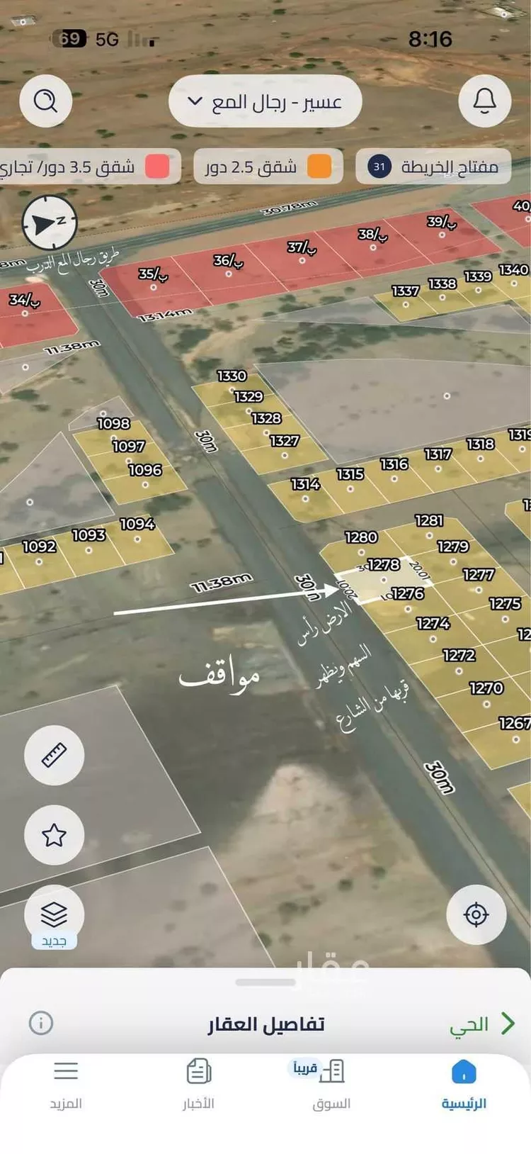 Land for Sale in Abha As Sarawat صورة 5