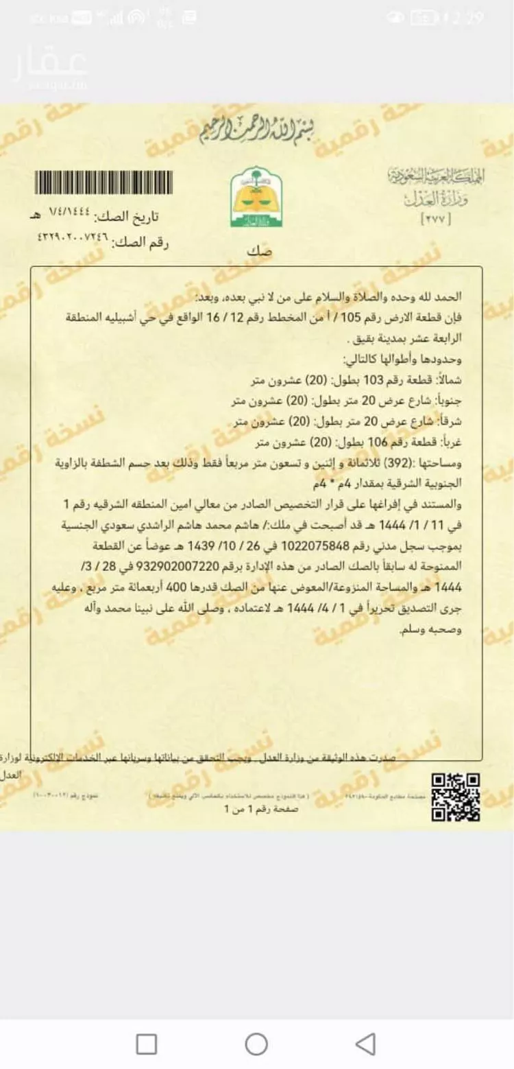 أرض للبيع في بقيق ، بقيق