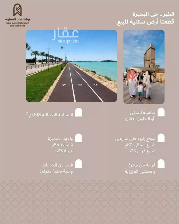 Land for Sale in Al Khobar As Sawari