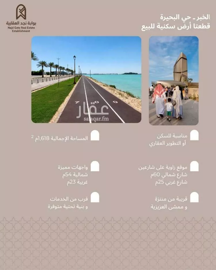 Land for Sale in Al Khobar As Sawari