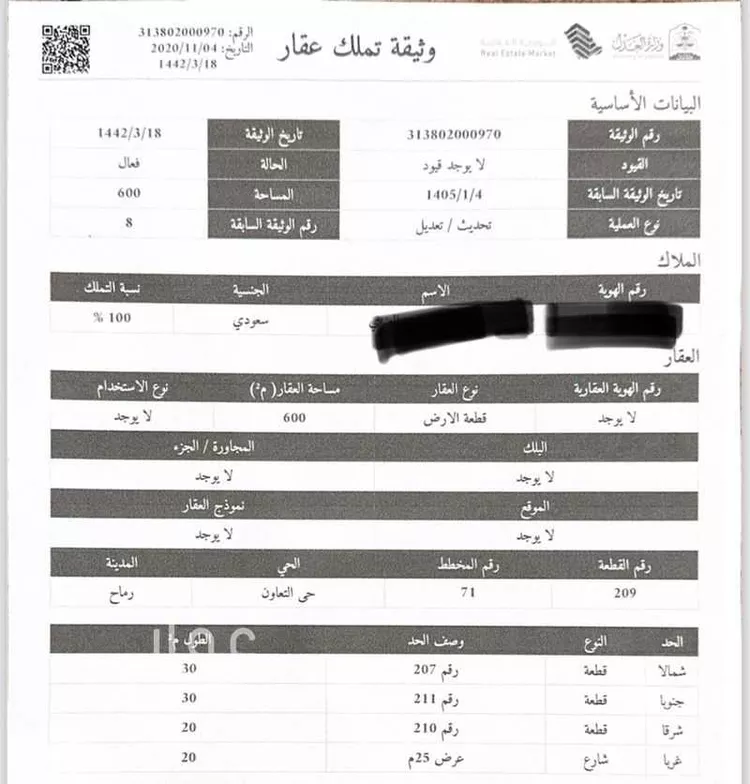 أرض للبيع في شارع النظال, رماح
